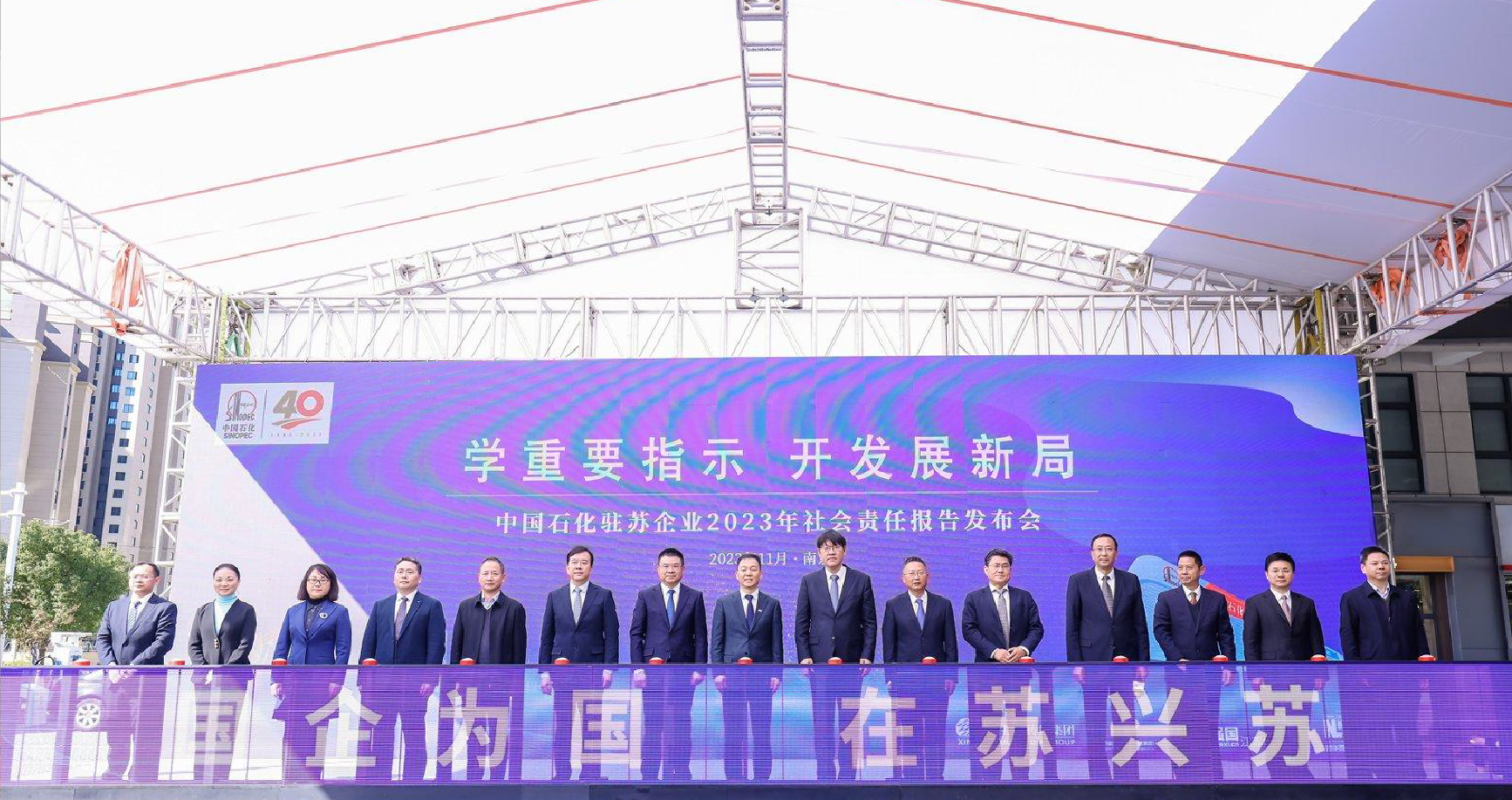 品牌活动 X 中国石化：社会责任报告发布会