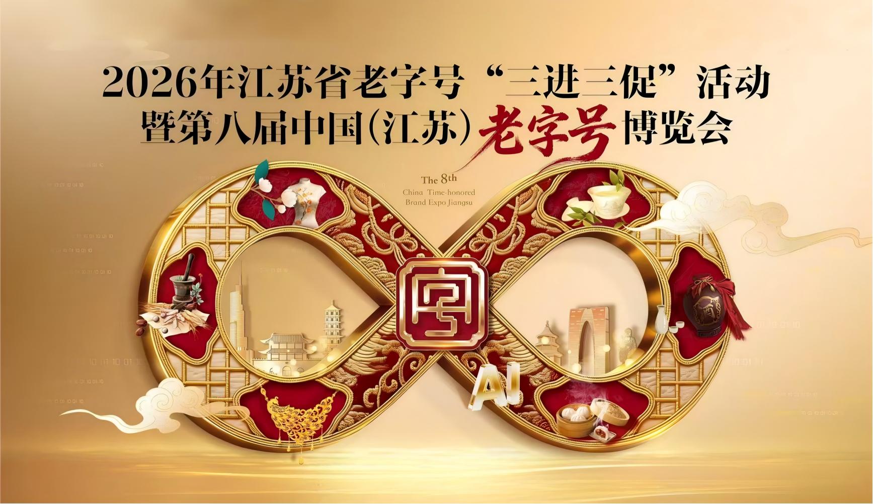 品牌活动 X 老字号博览会：全案服务展会升维